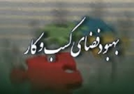 به همت اتاق بازرگانی خراسان رضوی؛ همایش ملی توسعه پایدار با رویکرد بهبود محیط کسب و کار برگزار خواهد شد به همت اتاق بازرگانی خراسان رضوی؛ همایش ملی توسعه پایدار با رویکرد بهبود محیط کسب و کار برگزار خواهد شد